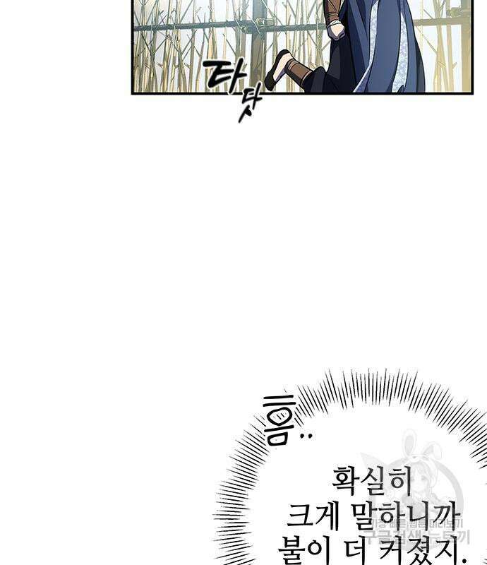 약빨이 신선함 26화 38