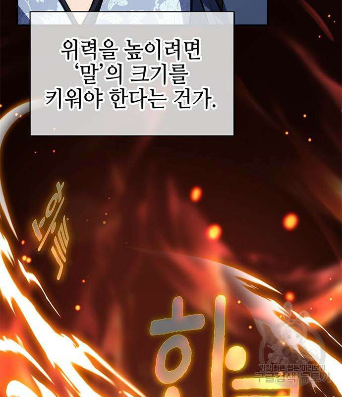 약빨이 신선함 26화 40