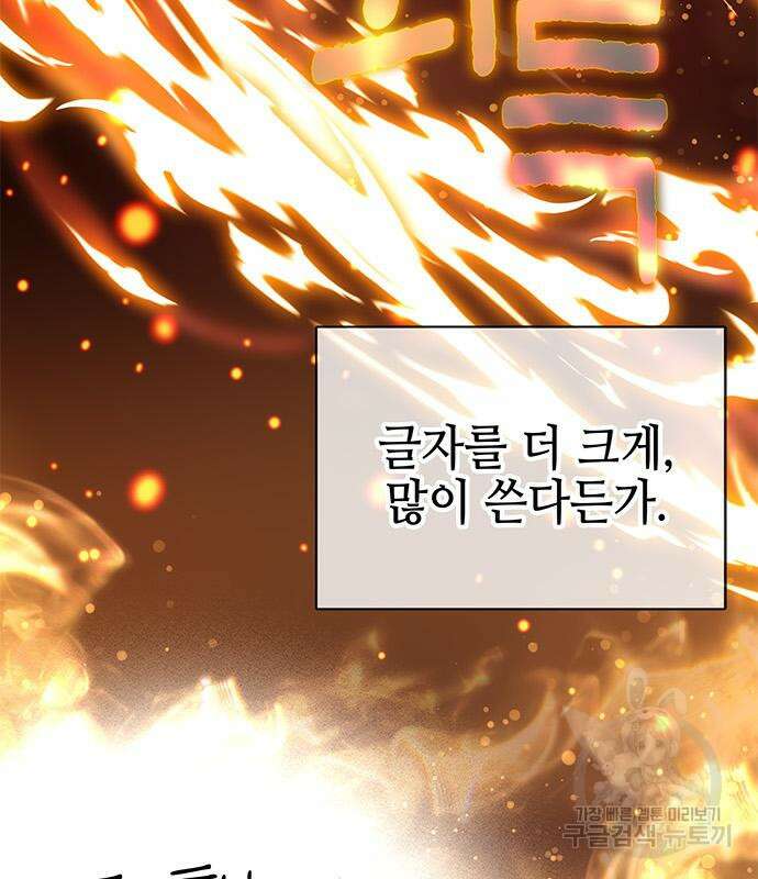 약빨이 신선함 26화 41