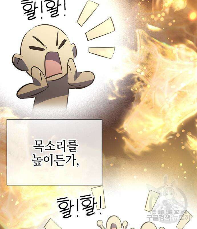 약빨이 신선함 26화 42