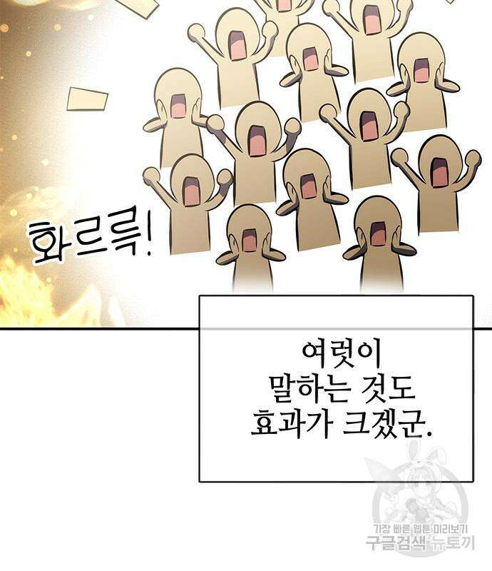 약빨이 신선함 26화 43