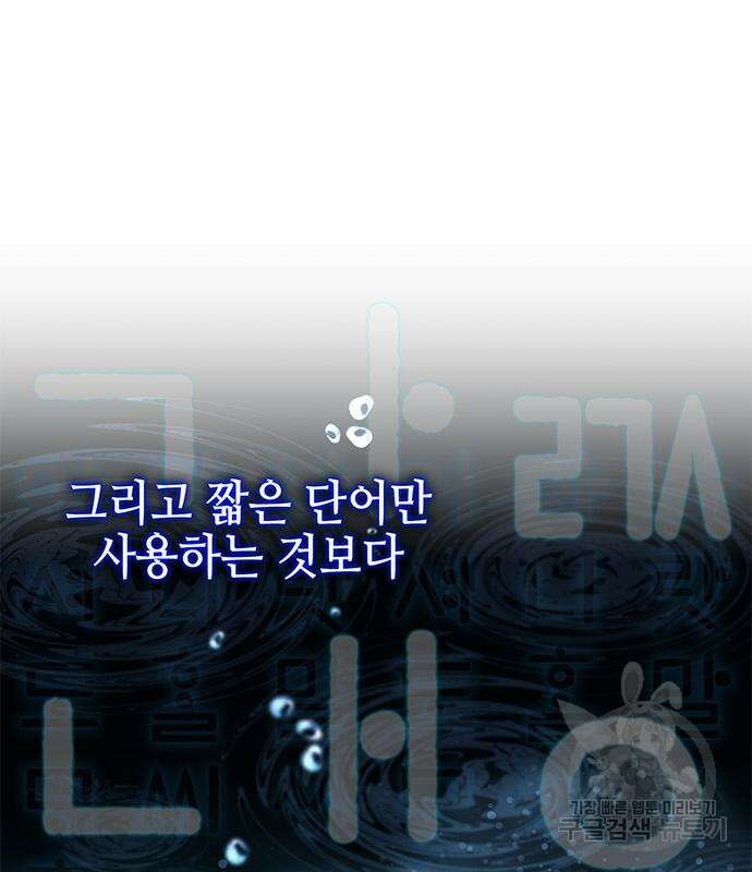 약빨이 신선함 26화 46
