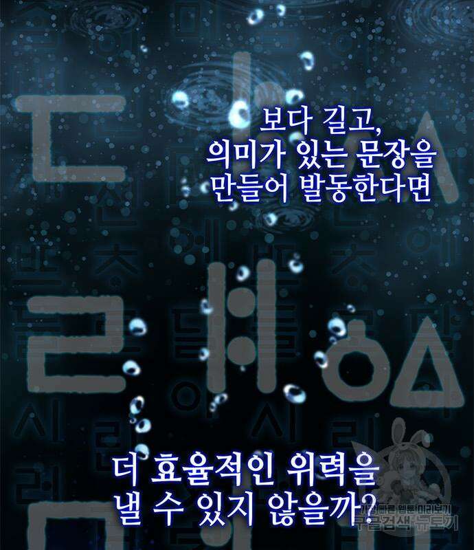 약빨이 신선함 26화 47