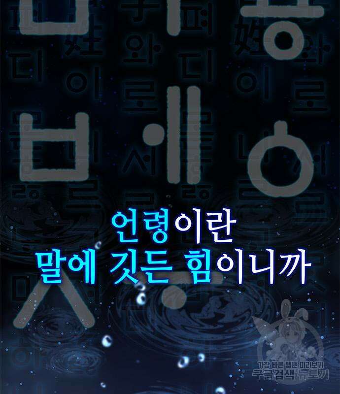 약빨이 신선함 26화 48