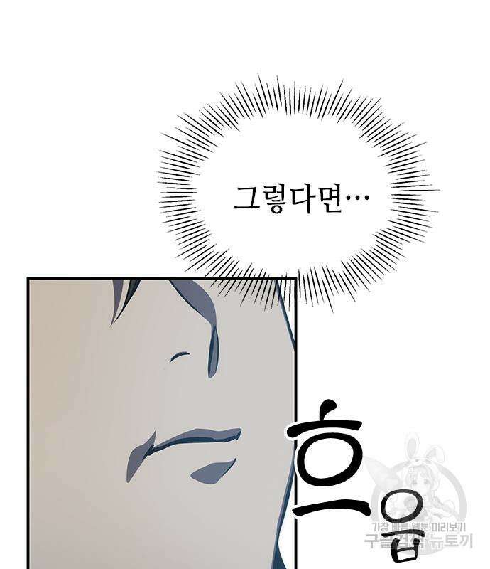 약빨이 신선함 26화 51