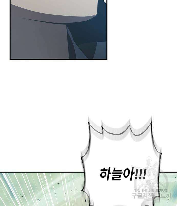 약빨이 신선함 26화 52
