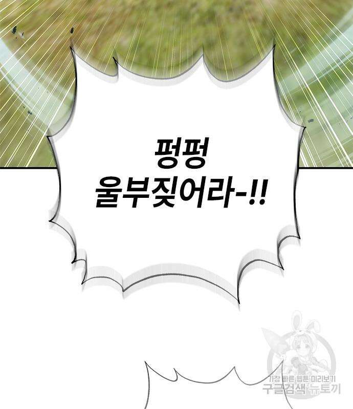 약빨이 신선함 26화 54