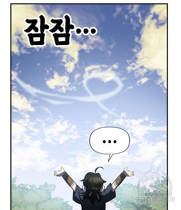 약빨이 신선함 26화 56