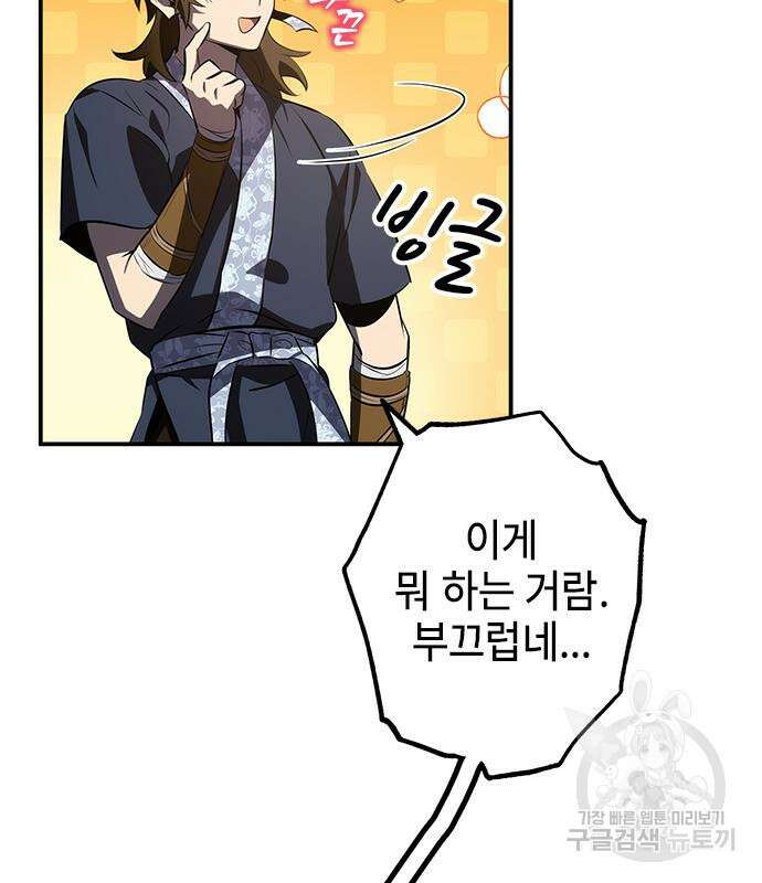 약빨이 신선함 26화 58
