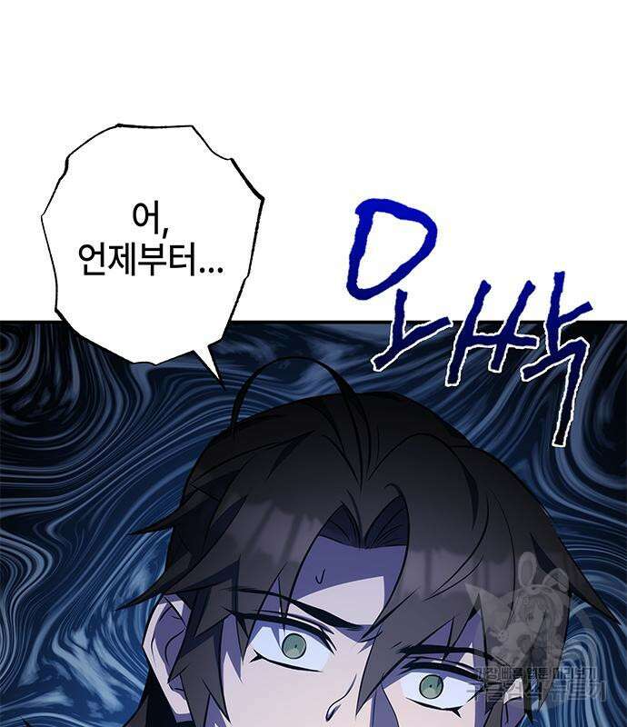 약빨이 신선함 26화 64