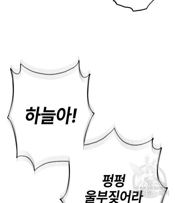 약빨이 신선함 26화 66