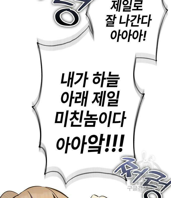 약빨이 신선함 26화 69