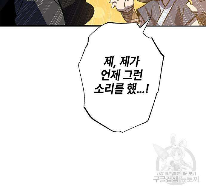 약빨이 신선함 26화 71