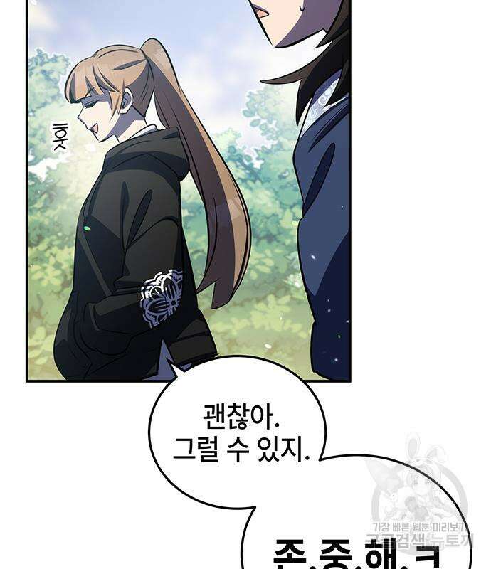 약빨이 신선함 26화 73
