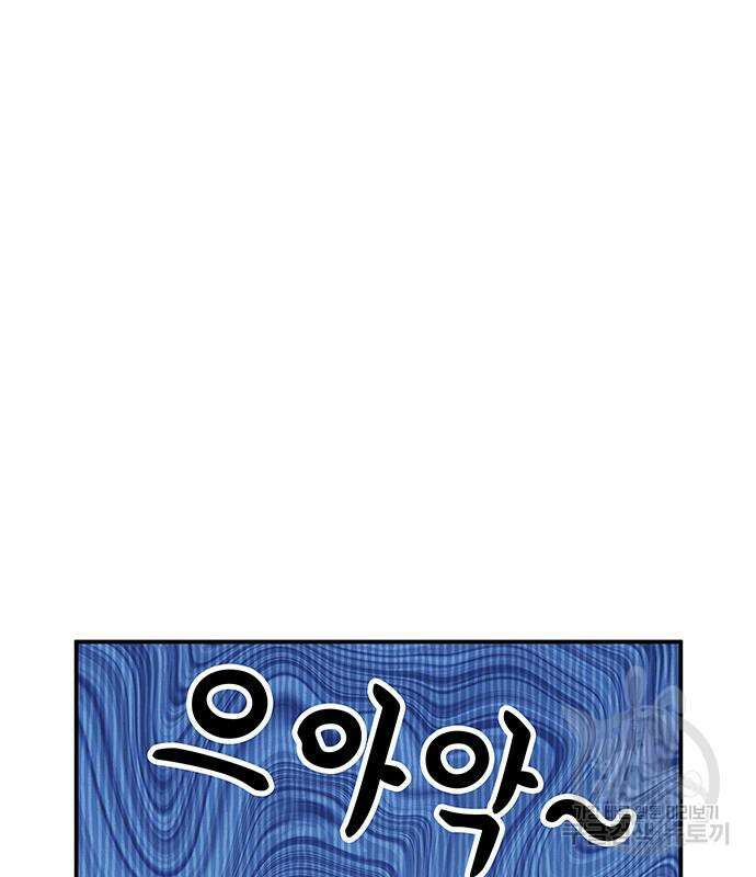 약빨이 신선함 26화 76