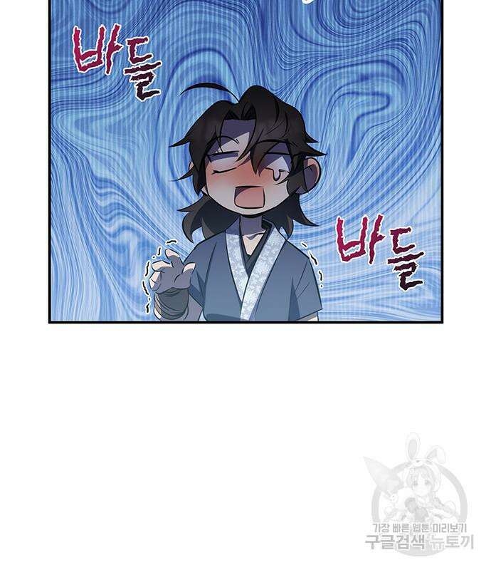 약빨이 신선함 26화 77
