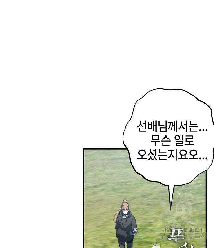 약빨이 신선함 26화 78