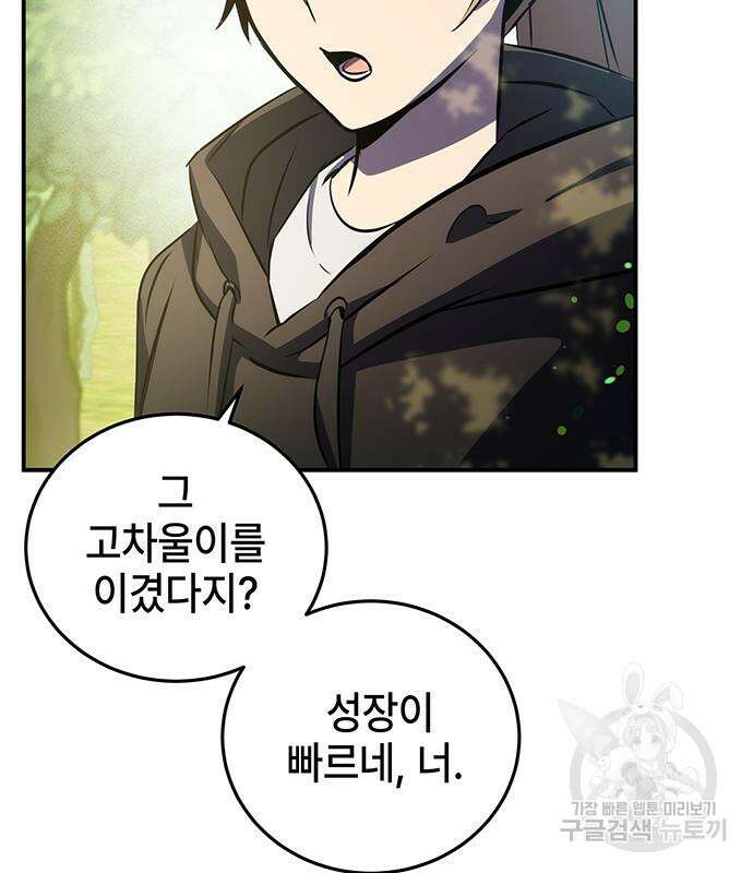 약빨이 신선함 26화 82