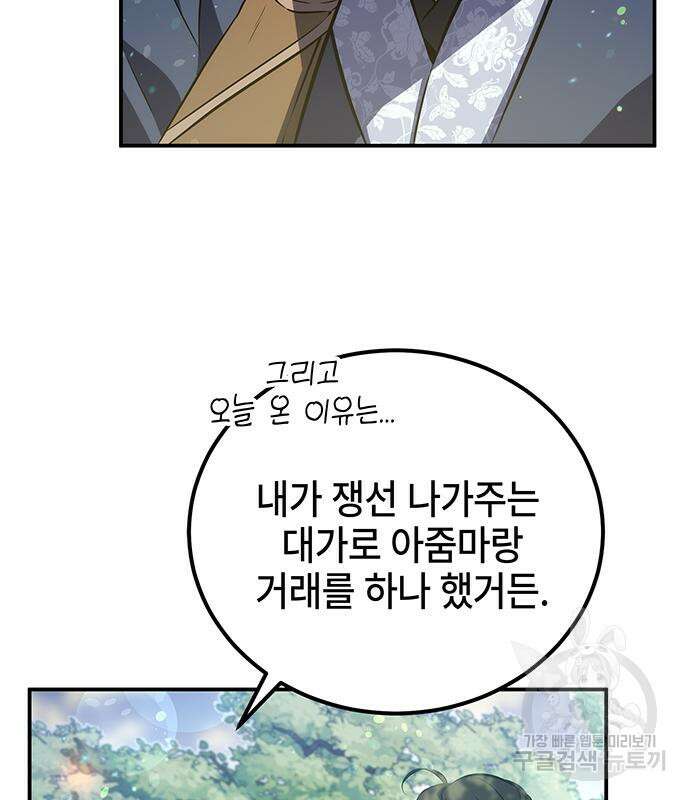 약빨이 신선함 26화 84