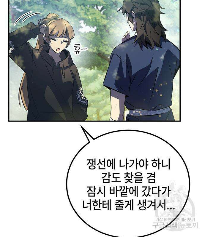 약빨이 신선함 26화 85