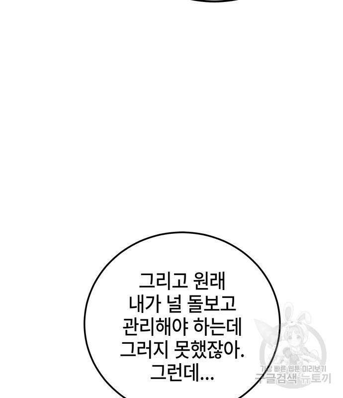 약빨이 신선함 26화 86