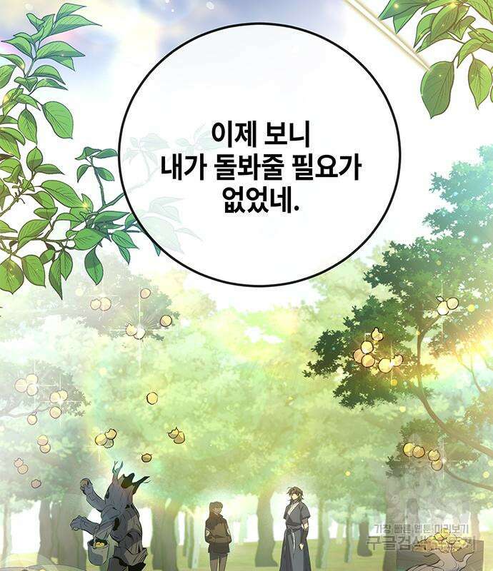 약빨이 신선함 26화 88