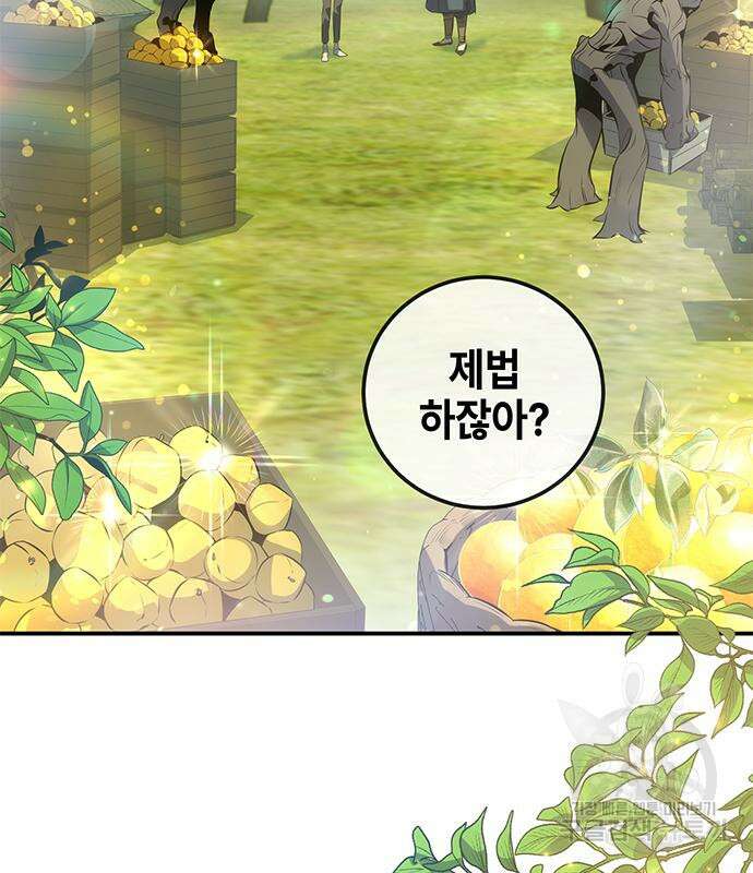 약빨이 신선함 26화 89