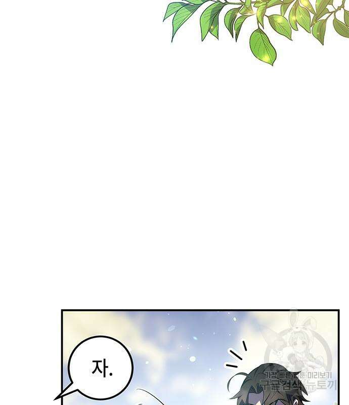 약빨이 신선함 26화 90