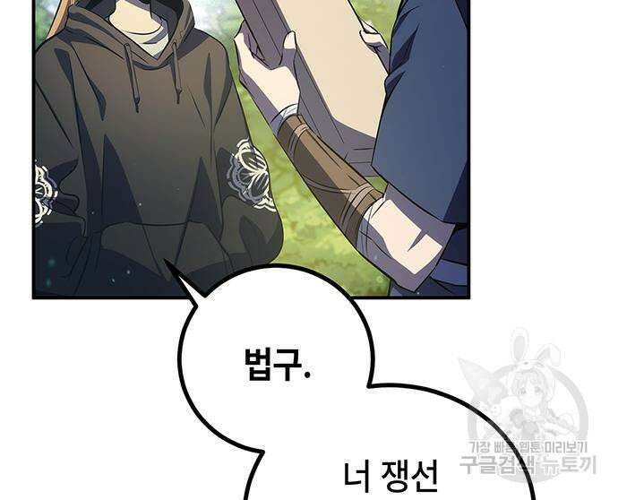 약빨이 신선함 26화 93