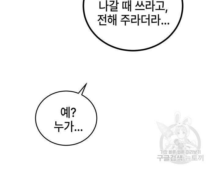 약빨이 신선함 26화 94