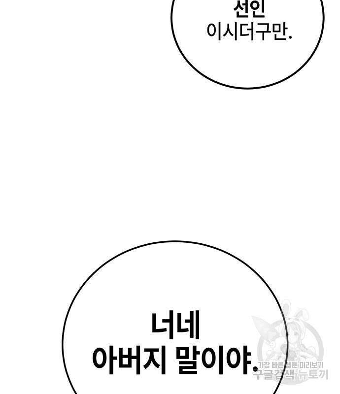 약빨이 신선함 26화 97