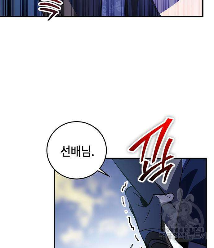 약빨이 신선함 26화 102