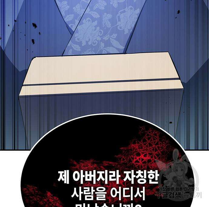 약빨이 신선함 26화 106