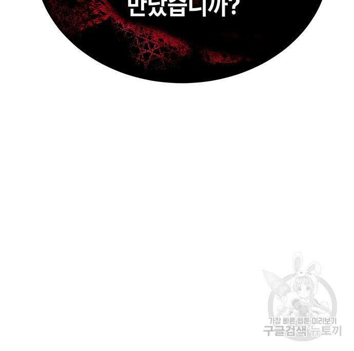 약빨이 신선함 26화 107