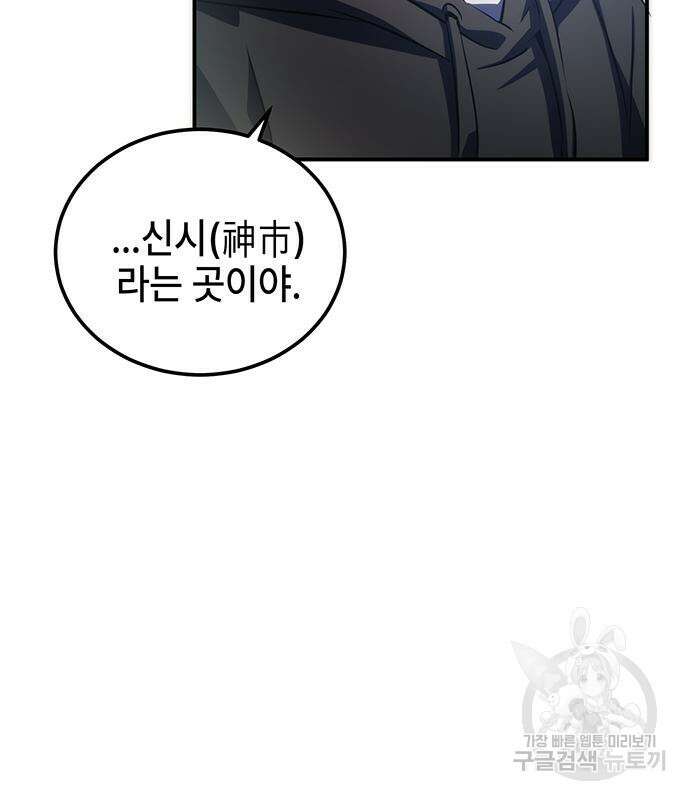 약빨이 신선함 26화 109
