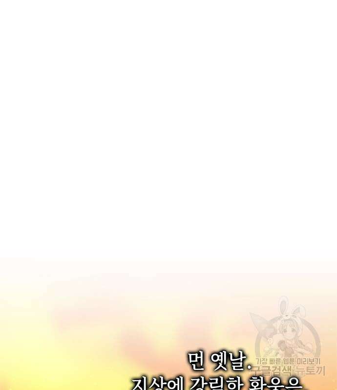 약빨이 신선함 26화 110