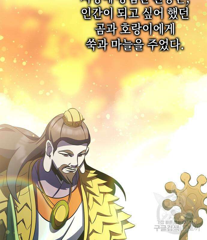 약빨이 신선함 26화 111