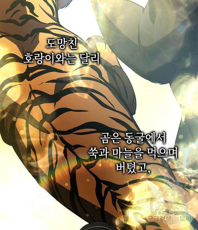 약빨이 신선함 26화 113