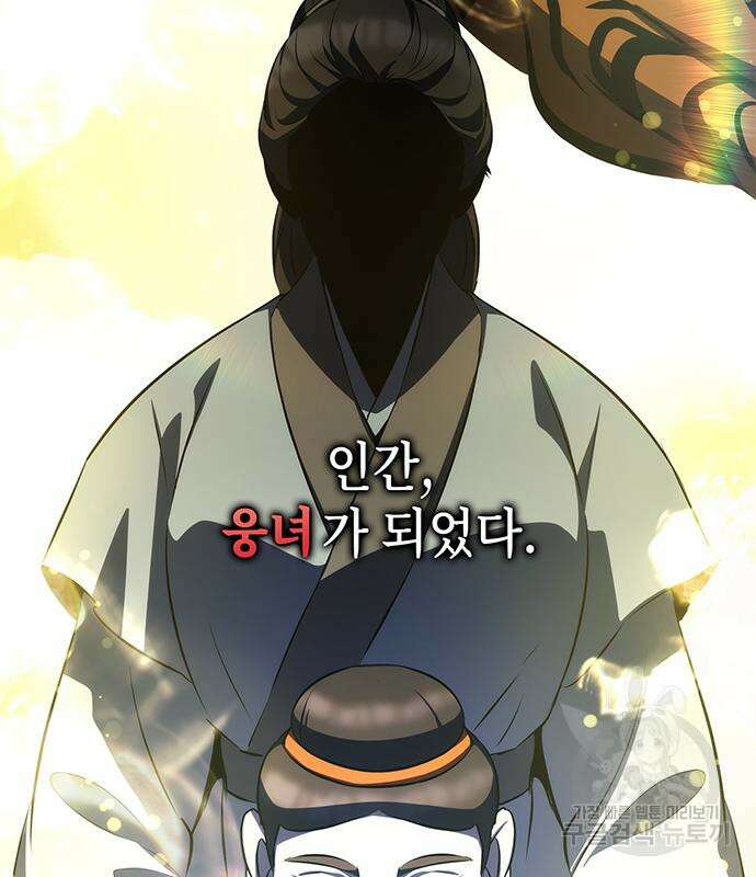 약빨이 신선함 26화 114