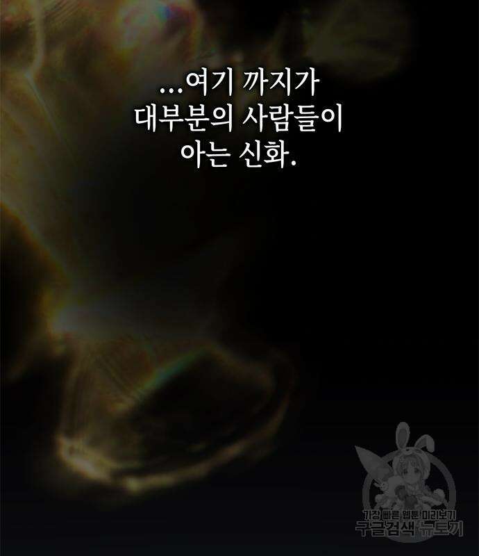 약빨이 신선함 26화 117