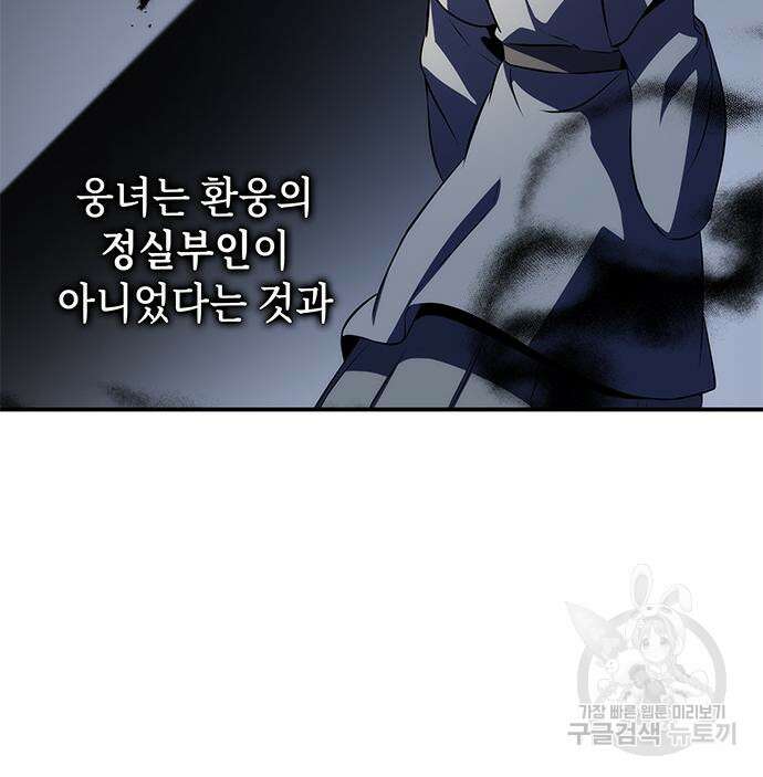 약빨이 신선함 26화 119