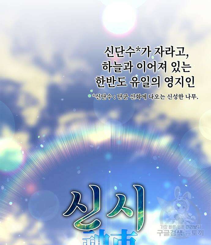 약빨이 신선함 26화 121