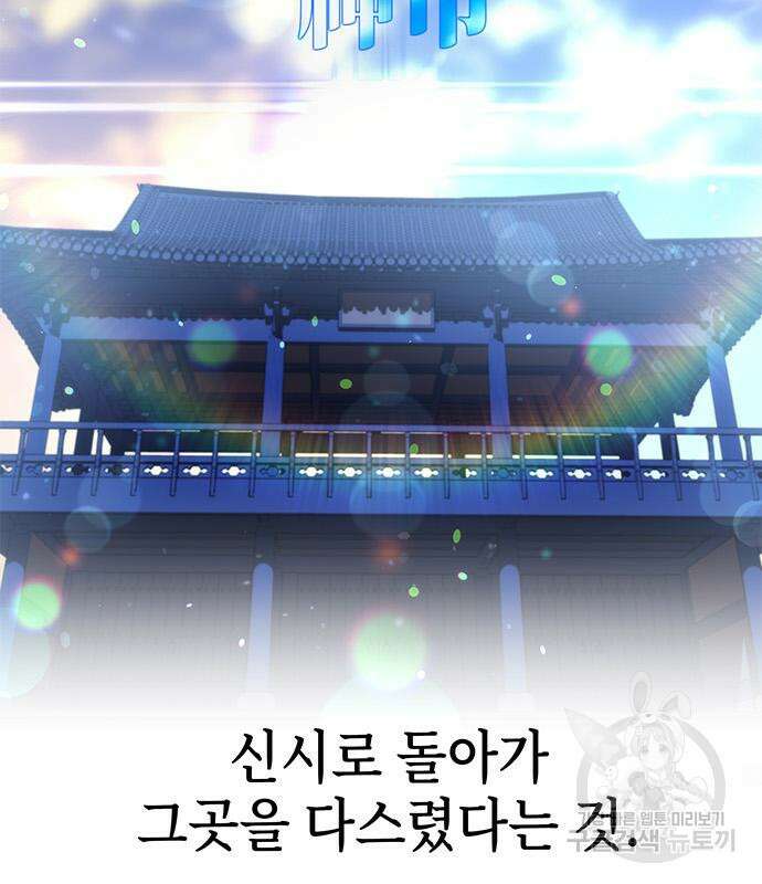 약빨이 신선함 26화 122