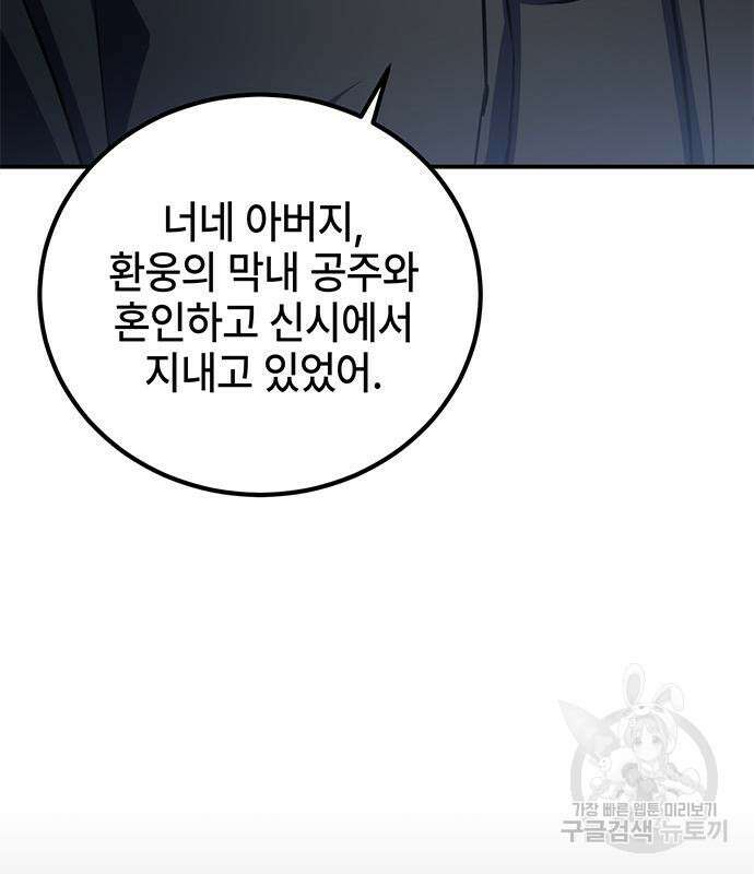 약빨이 신선함 26화 125