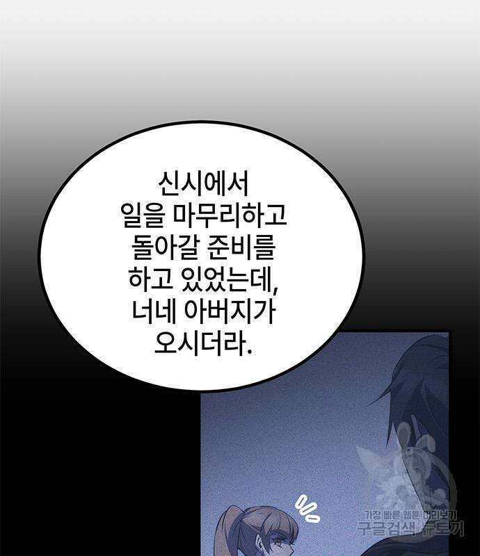 약빨이 신선함 26화 126