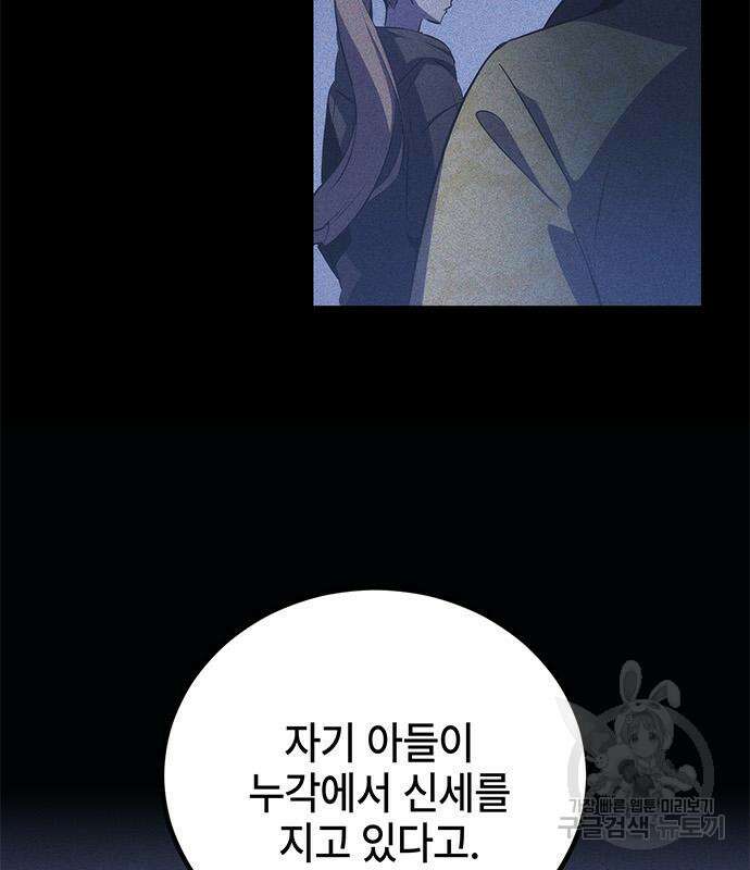 약빨이 신선함 26화 127