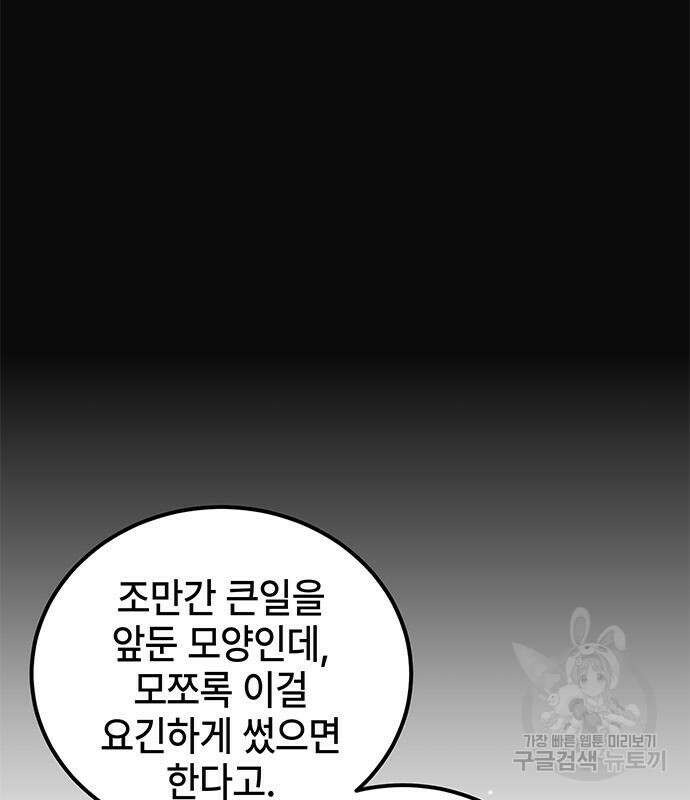 약빨이 신선함 26화 129