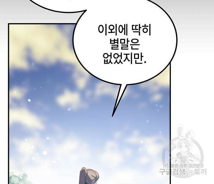 약빨이 신선함 26화 130