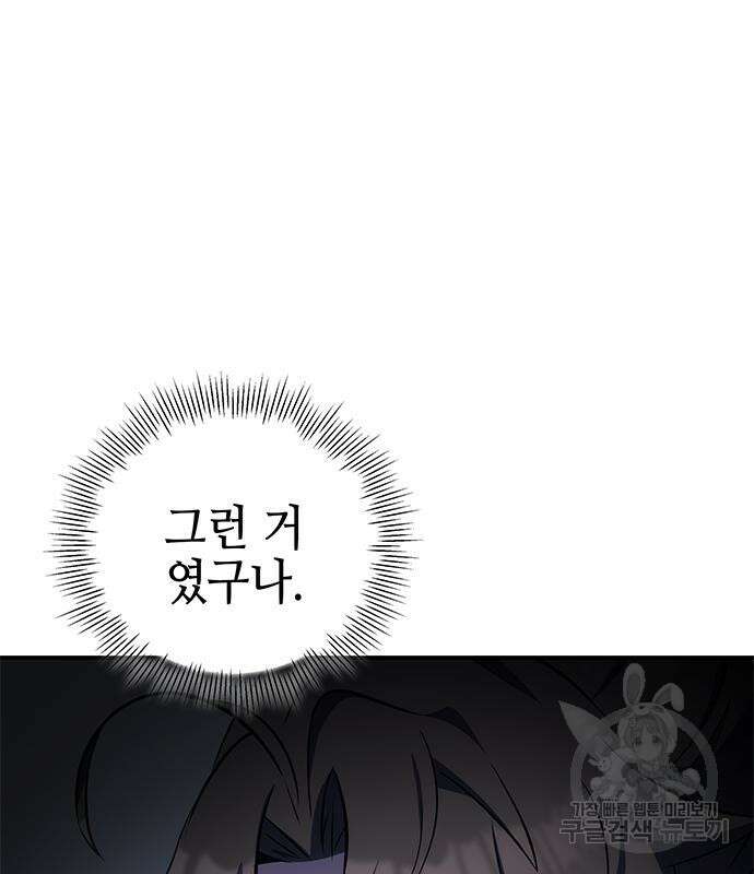 약빨이 신선함 26화 132