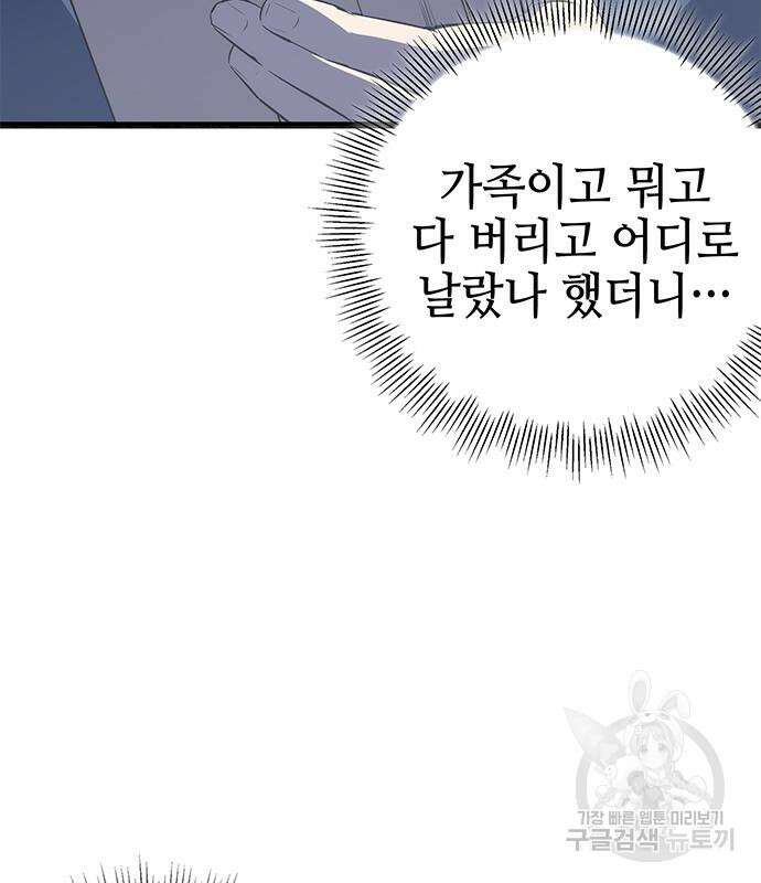 약빨이 신선함 26화 134